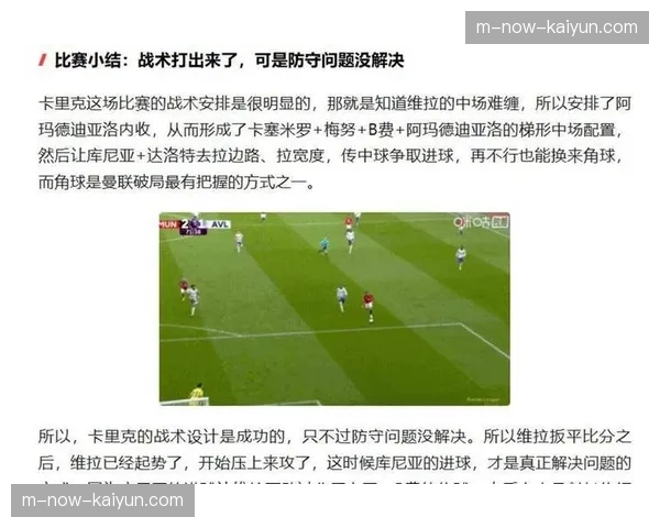 曼联二点球保护体系完善，边后卫收内后腰拉开构筑缓冲层